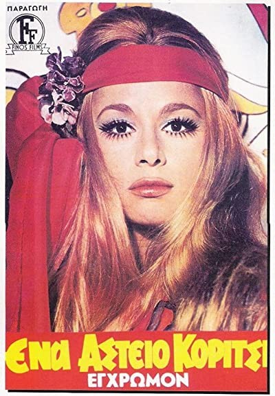 Ena Asteio Koritsi (1970) afişi