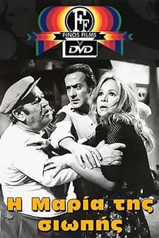 ı Maria Tis Siopis (1973) afişi
