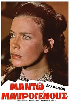 Manto Mavrogenous (1971) afişi