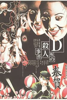 D-zaka No Satsujin Jiken (1998) afişi