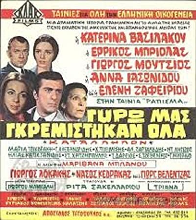 Gyro Mas Gremistikan Ola (1970) afişi