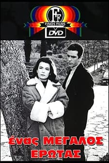 Enas Megalos Erotas (1964) afişi