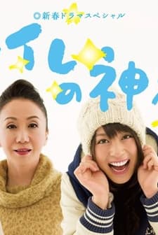 God In The Toilet (2011) afişi