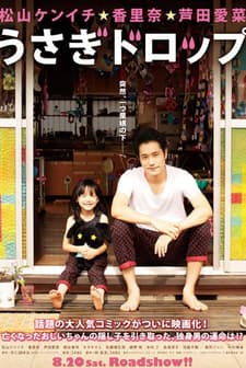 Bunny Drop (2011) afişi