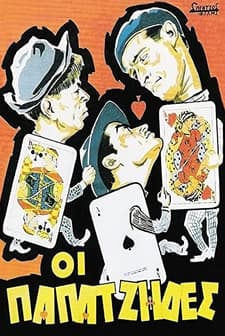 Oi Papatzides (1954) afişi