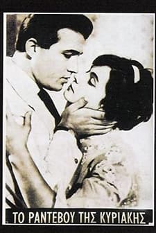 To Rantevou Tis Kyriakis (1960) afişi