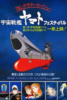 Uchû Senkan Yamato (1974) afişi