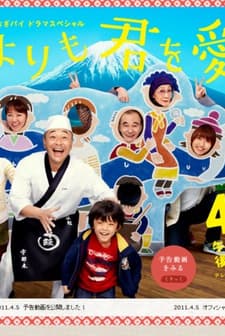 Tare Yori Mo Kimi Wo Aisu (2011) afişi