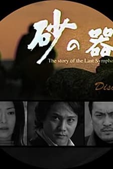 Vessel Of Sand (2004) afişi