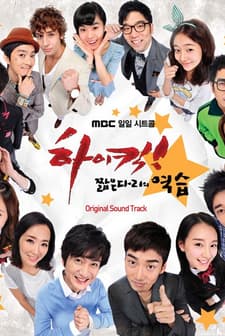 High Kick! 3 (2011) afişi