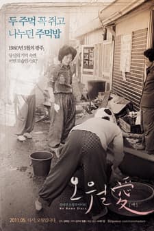 No Name Stars (2011) afişi