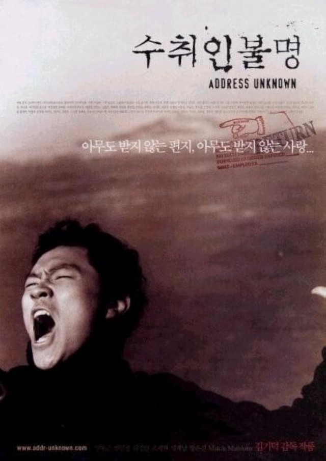 Suchwiin Bulmyeong (2001) afişi