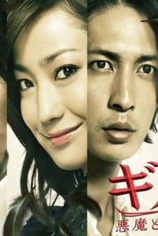 Guilty Akuma To Keiyakushita Onna (2010) afişi