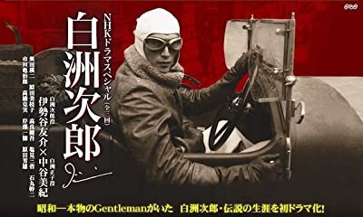 Shirasu Jirô (2009) afişi