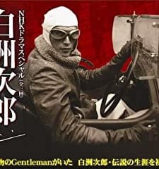 Shirasu Jirô (2009) afişi