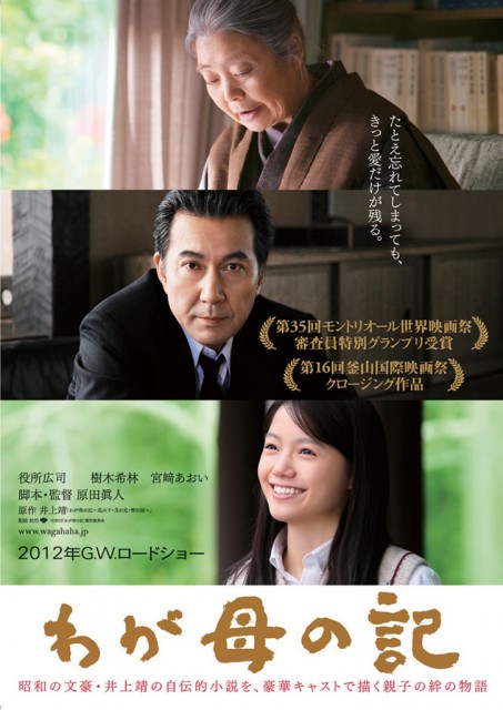 Chronicles Of My Mother (2012) afişi