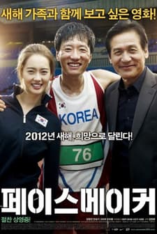 Pacemaker (2011) afişi