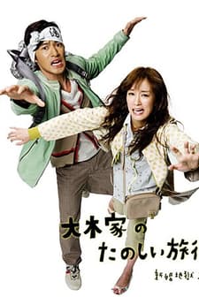 A Honeymoon In Hell: Mr. & Mrs. Oki's Fabulous Trip (2011) afişi