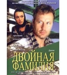 Dvoynaya Familiya (2006) afişi