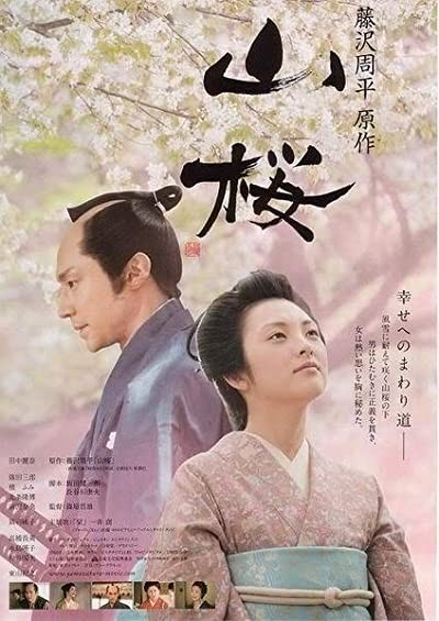 Yamazakura (2008) afişi
