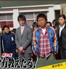 Yume No Mitsukekata Oshietaru! (2008) afişi