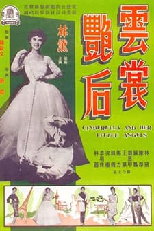 Yun Chang Yan Hou (1959) afişi