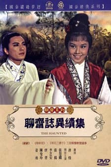 Liao Zhai Zhi Yi Xu Ji (1967) afişi