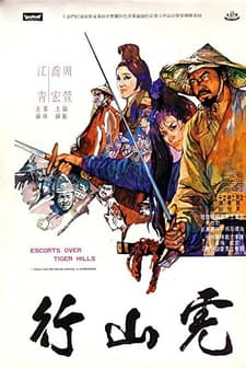 Hu Shan Lang (1969) afişi