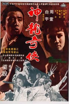 Shen Long Qi Xia (1970) afişi