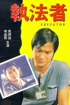 Zhi Fa Zhe (1981) afişi
