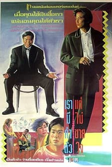 Heung Gong Mo Nam (1990) afişi