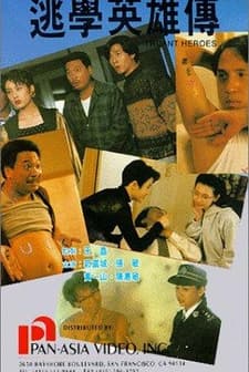 Tao Xue Ying Xiong Zhuan (1992) afişi