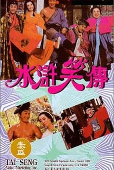 Shui Hu Xiao Zhuan (1993) afişi