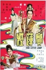 Bo Lin Dang (1965) afişi