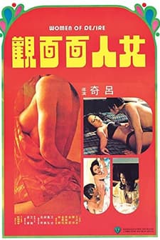 Nu Ren Mian Mian Guan (1974) afişi