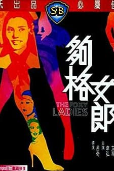 Gou Ge Nu Lang (1979) afişi