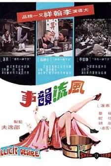 Feng Liu Yun Shi (1973) afişi