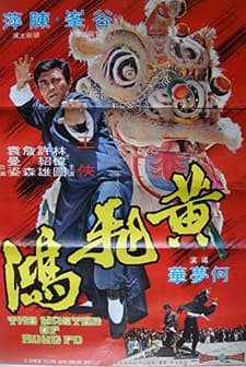 Huang Fei Hong (1973) afişi