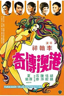 Gang Ao Chuan Qi (1975) afişi