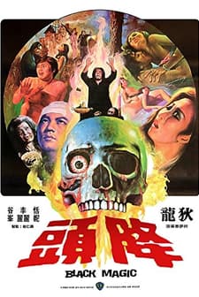 Jiang Tou (1975) afişi