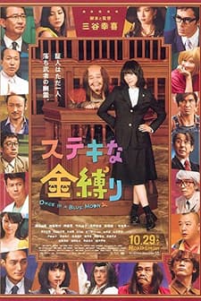 Sutekina Kanashibari (2011) afişi