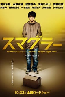 Smuggler (2011) afişi