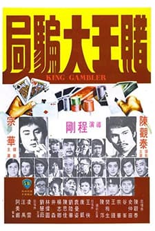 Du Wang Da Pian Ju (1976) afişi