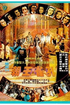 Kong Que Wang Chao (1979) afişi