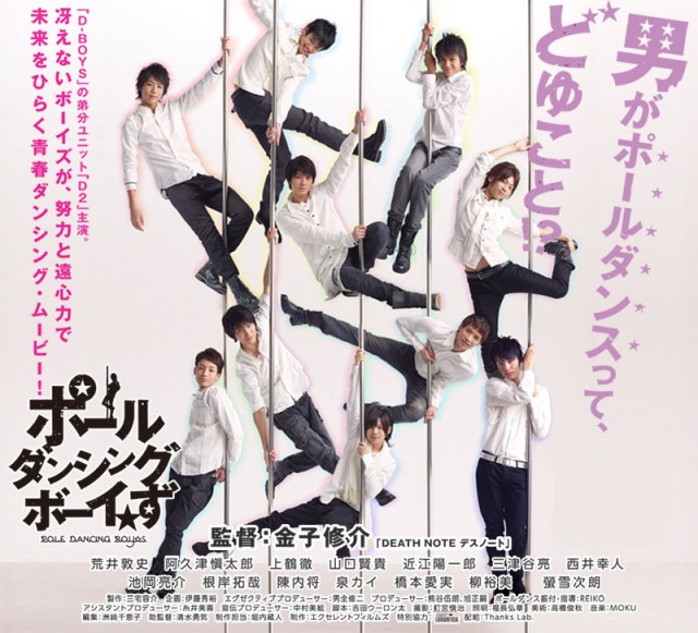 Pole Dancing Boys (2011) afişi
