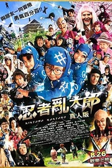 Ninja Kids!!! (2011) afişi