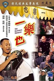 Yi Le Ye (1973) afişi