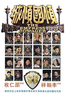 Qing Guo Qing Cheng (1975) afişi