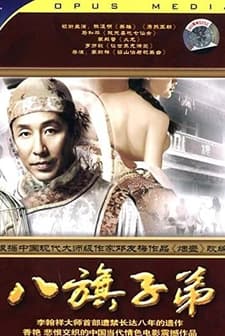 Ba Qi Zi Di (1988) afişi