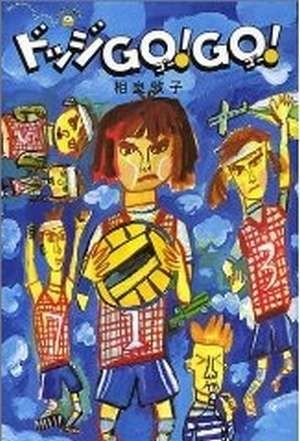 Dojji Go Go! (2002) afişi